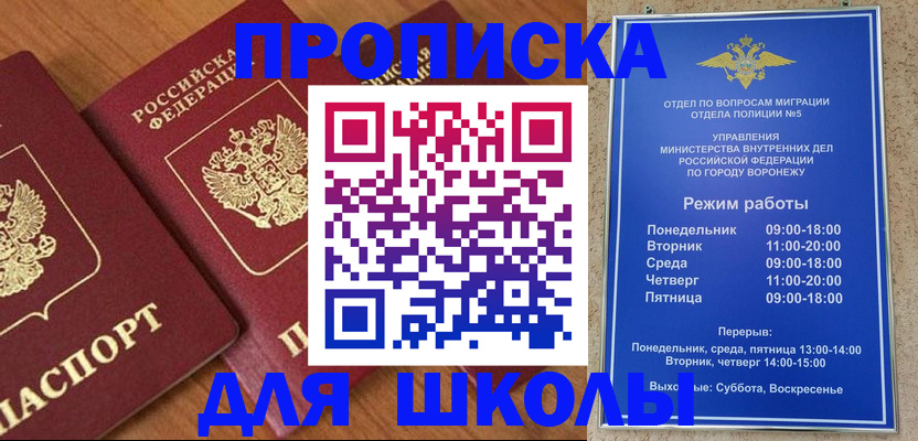 прописка ребенка в Кашире